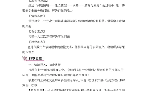 第1课时实际问题与一元二次方程（1）（教案）_人教版数学九年级上册_版本二_九年级数学上册（人教版）_教学设计_教案多套_9上数教案推荐_R9数上教案_第二十一章一元二次方程_教案