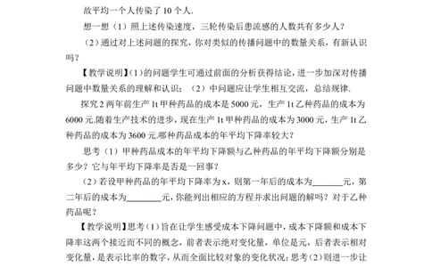 第1课时实际问题与一元二次方程（1）（教案）_人教版数学九年级上册_版本二_九年级数学上册（人教版）_教学设计_教案多套_9上数教案推荐_R9数上教案_第二十一章一元二次方程_教案
