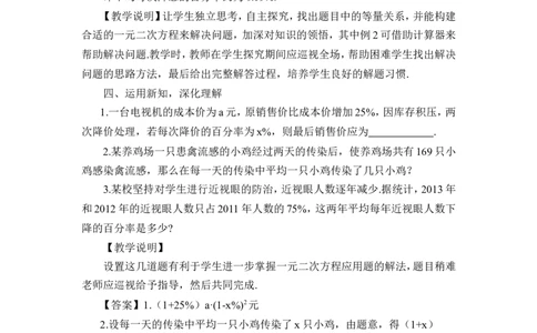 第1课时实际问题与一元二次方程（1）（教案）_人教版数学九年级上册_版本二_九年级数学上册（人教版）_教学设计_教案多套_9上数教案推荐_R9数上教案_第二十一章一元二次方程_教案