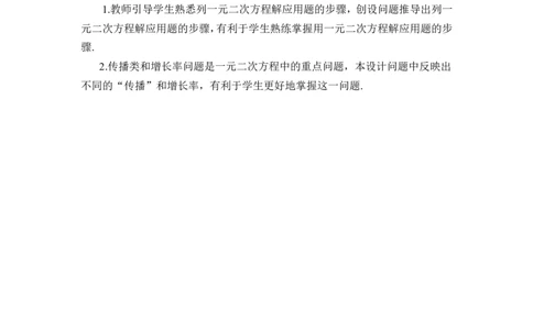 第1课时实际问题与一元二次方程（1）（教案）_人教版数学九年级上册_版本二_九年级数学上册（人教版）_教学设计_教案多套_9上数教案推荐_R9数上教案_第二十一章一元二次方程_教案