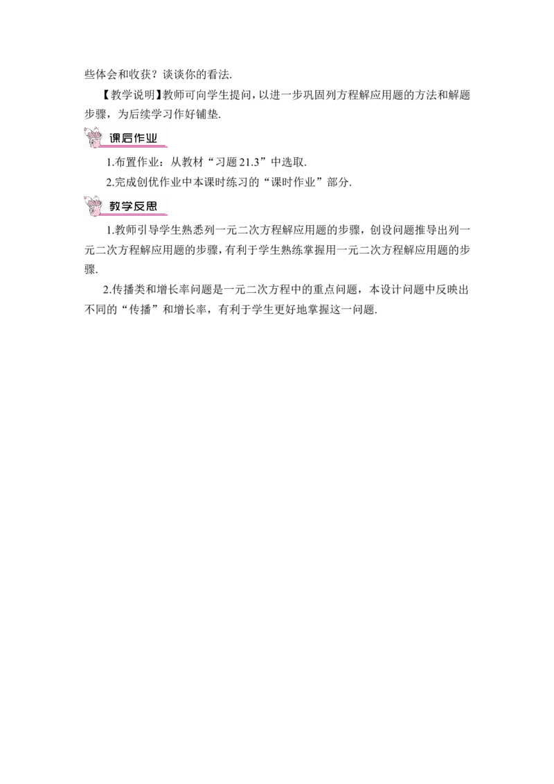第1课时实际问题与一元二次方程（1）（教案）_人教版数学九年级上册_版本二_九年级数学上册（人教版）_教学设计_教案多套_9上数教案推荐_R9数上教案_第二十一章一元二次方程_教案
