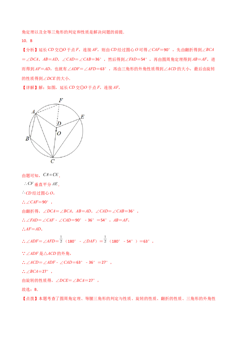 第24章圆（单元测试&middot;综合卷）-（人教版）_人教版数学九年级上册_版本二_九年级数学上册（人教版）_专题突破练习-V4_2024版