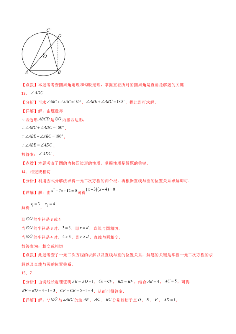 第24章圆（单元测试&middot;综合卷）-（人教版）_人教版数学九年级上册_版本二_九年级数学上册（人教版）_专题突破练习-V4_2024版