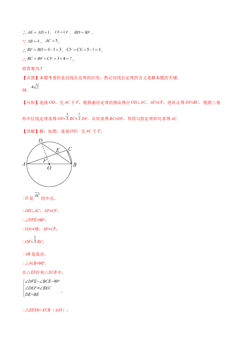 第24章圆（单元测试&middot;综合卷）-（人教版）_人教版数学九年级上册_版本二_九年级数学上册（人教版）_专题突破练习-V4_2024版