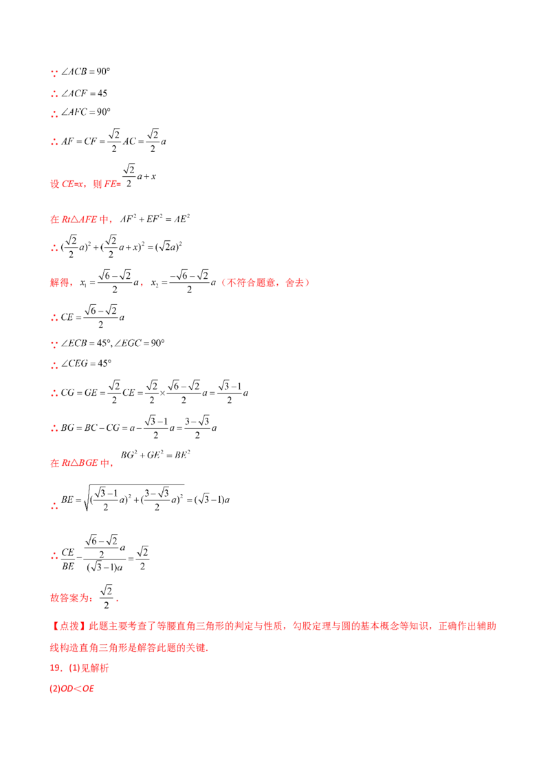 第24章圆（单元测试&middot;综合卷）-（人教版）_人教版数学九年级上册_版本二_九年级数学上册（人教版）_专题突破练习-V4_2024版