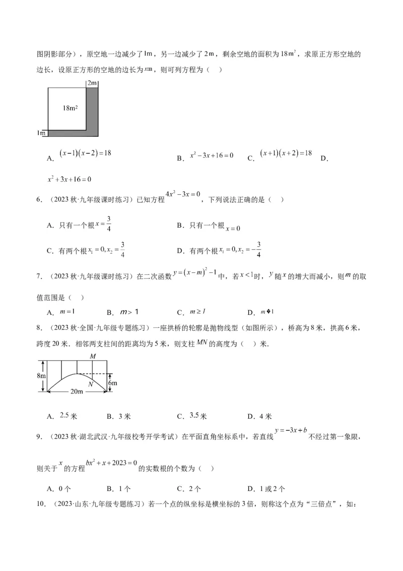 第一次月考押题检测卷（基础卷）（考试范围：第21-22章）（学生版）_人教版数学九年级上册_版本二_九年级数学上册（人教版）_重难点专题提升-V7_2024版