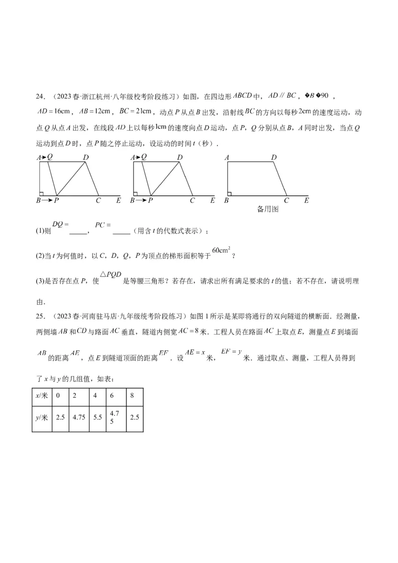 第一次月考押题检测卷（基础卷）（考试范围：第21-22章）（学生版）_人教版数学九年级上册_版本二_九年级数学上册（人教版）_重难点专题提升-V7_2024版