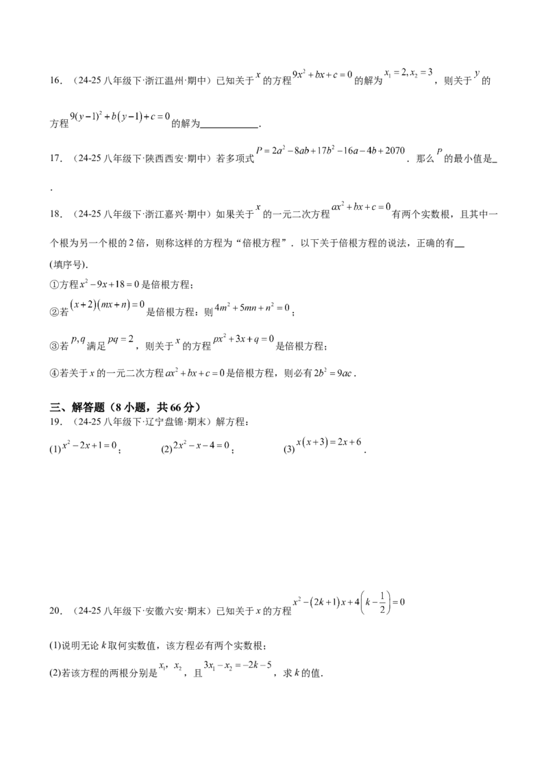 第21章一元二次方程重难点检测卷（学生版）_人教版数学九年级上册_版本二_九年级数学上册（人教版）_重难点专题提升-V7_2026版