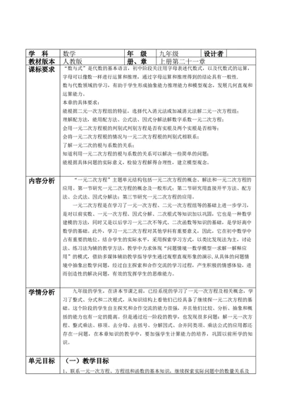第二十一章一元二次方程大单元教学设计_人教版数学九年级上册_版本二_九年级数学上册（人教版）_大单元教学课件+教学设计-U42_第二十一章一元二次方程