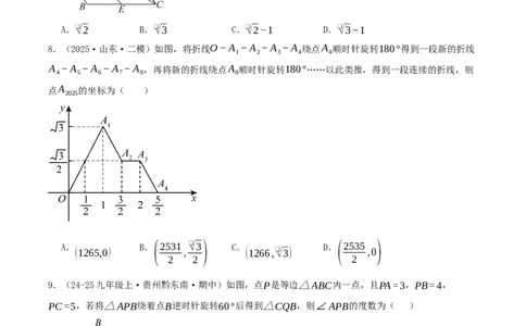 第23章旋转（章节复习检测培优卷）原卷版_人教版数学九年级上册_版本二_九年级数学上册（人教版）_重难点专题提优-V8_2026版