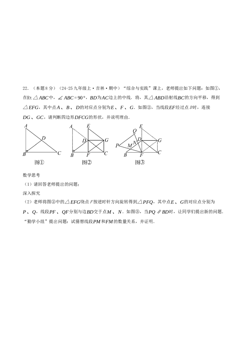 第23章旋转（章节复习检测培优卷）原卷版_人教版数学九年级上册_版本二_九年级数学上册（人教版）_重难点专题提优-V8_2026版