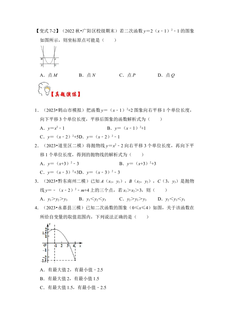 第05讲二次函数y=a(x-h）&sup2;+k的图像和性质（知识解读+真题演练+课后巩固）（学生版）_人教版数学九年级上册_版本二_九年级数学上册（人教版）_知识解读与题型专练-V14_2024版