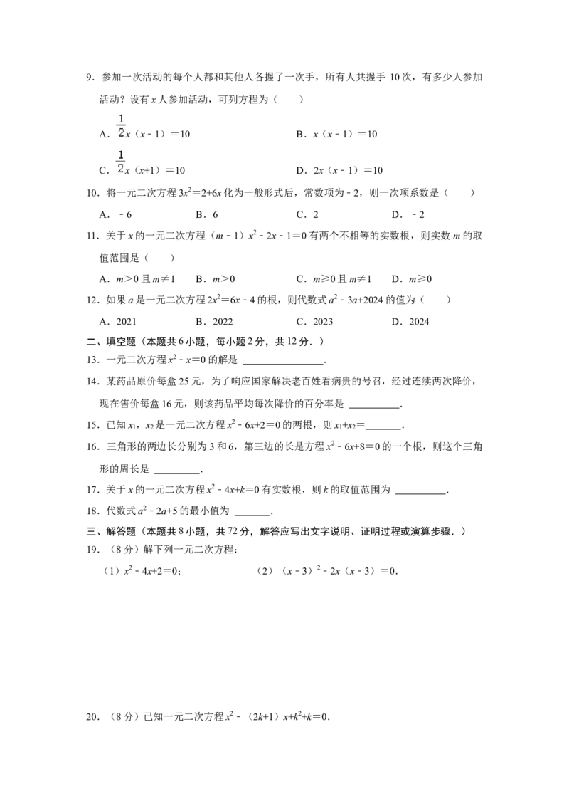 第21章一元二次方程过关测试卷（考试版）_人教版数学九年级上册_版本二_九年级数学上册（人教版）_知识解读与题型专练-V14_2025版