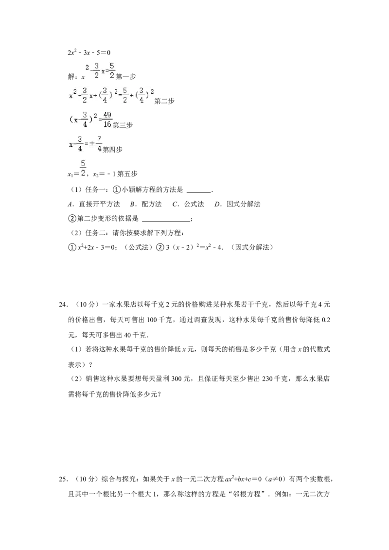 第21章一元二次方程过关测试卷（考试版）_人教版数学九年级上册_版本二_九年级数学上册（人教版）_知识解读与题型专练-V14_2025版