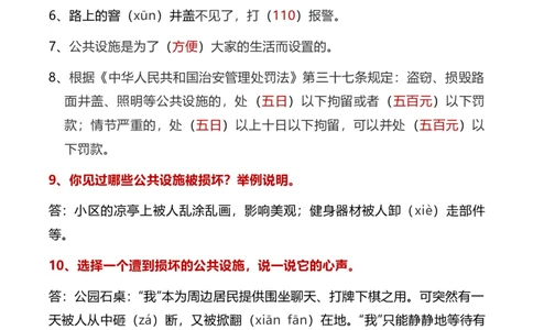 第三单元（知识清单）-（统编版）_26新三年级道法下册（统编版）_版本二_知识总结