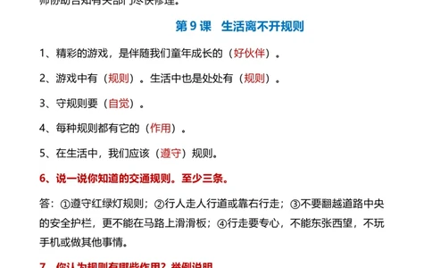第三单元（知识清单）-（统编版）_26新三年级道法下册（统编版）_版本二_知识总结