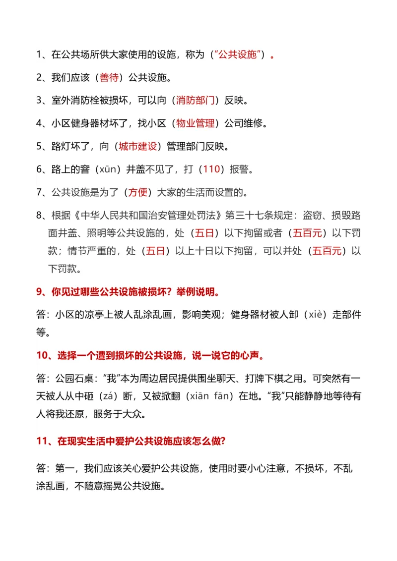 第三单元（知识清单）-（统编版）_26新三年级道法下册（统编版）_版本二_知识总结