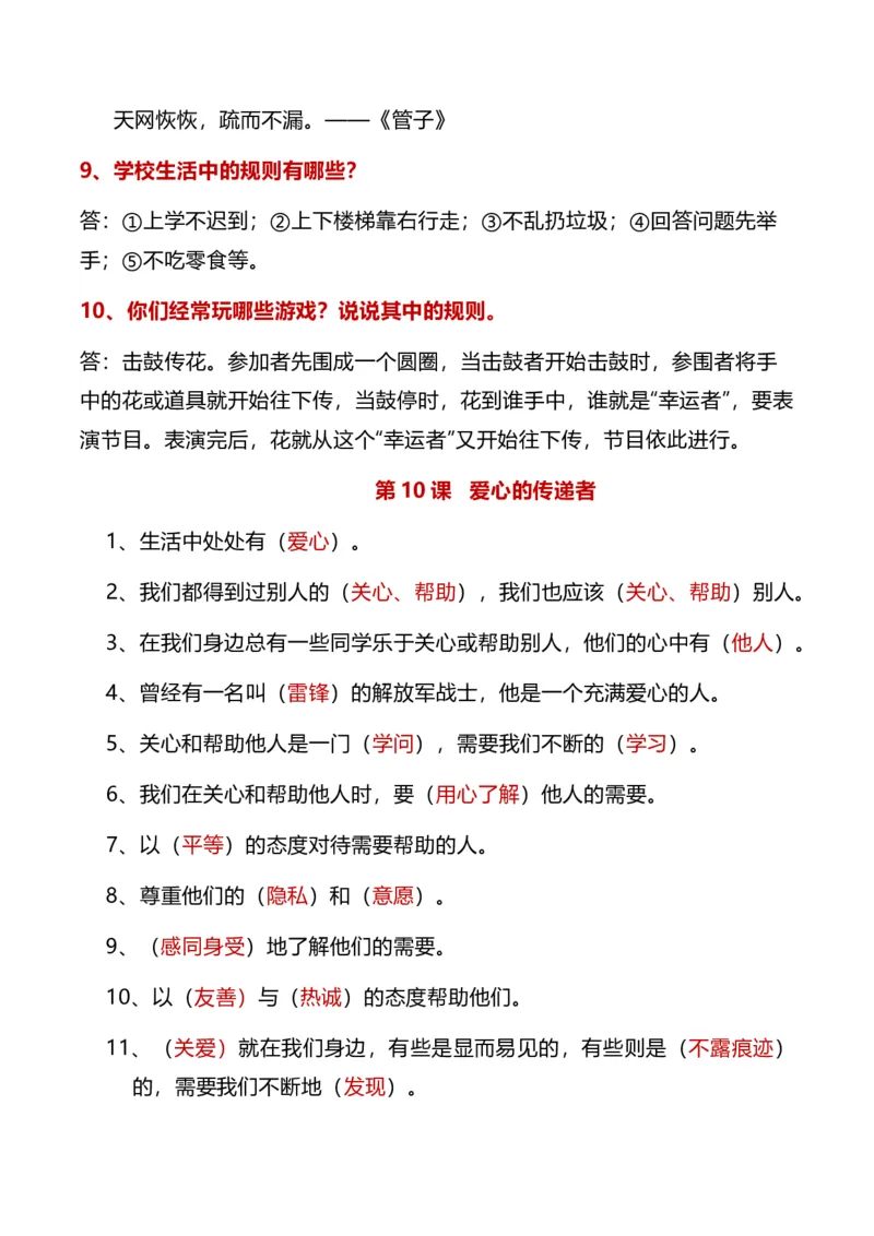 第三单元（知识清单）-（统编版）_26新三年级道法下册（统编版）_版本二_知识总结