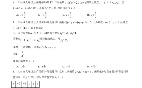 第22章二次函数（章节复习检测培优卷）原卷版_人教版数学九年级上册_版本二_九年级数学上册（人教版）_重难点专题提优-V8_2026版