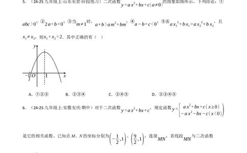 第22章二次函数（章节复习检测培优卷）原卷版_人教版数学九年级上册_版本二_九年级数学上册（人教版）_重难点专题提优-V8_2026版