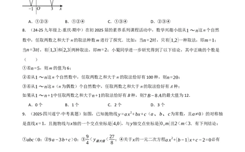 第22章二次函数（章节复习检测培优卷）原卷版_人教版数学九年级上册_版本二_九年级数学上册（人教版）_重难点专题提优-V8_2026版