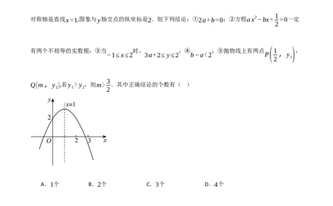 第22章二次函数（章节复习检测培优卷）原卷版_人教版数学九年级上册_版本二_九年级数学上册（人教版）_重难点专题提优-V8_2026版