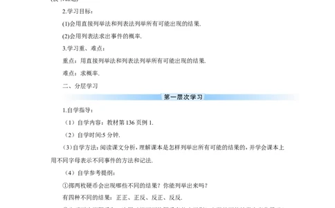 第1课时用列表法求概率（导学案）_人教版数学九年级上册_版本二_九年级数学上册（人教版）_教学设计_教案多套_9上数教案推荐_R9数上教案_第二十五章概率初步_导学案