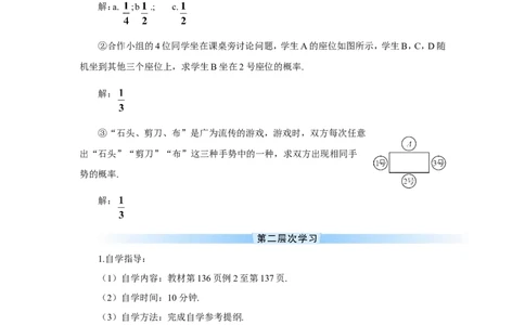 第1课时用列表法求概率（导学案）_人教版数学九年级上册_版本二_九年级数学上册（人教版）_教学设计_教案多套_9上数教案推荐_R9数上教案_第二十五章概率初步_导学案