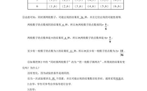 第1课时用列表法求概率（导学案）_人教版数学九年级上册_版本二_九年级数学上册（人教版）_教学设计_教案多套_9上数教案推荐_R9数上教案_第二十五章概率初步_导学案