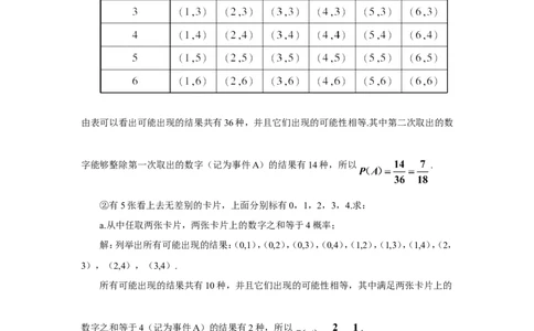 第1课时用列表法求概率（导学案）_人教版数学九年级上册_版本二_九年级数学上册（人教版）_教学设计_教案多套_9上数教案推荐_R9数上教案_第二十五章概率初步_导学案