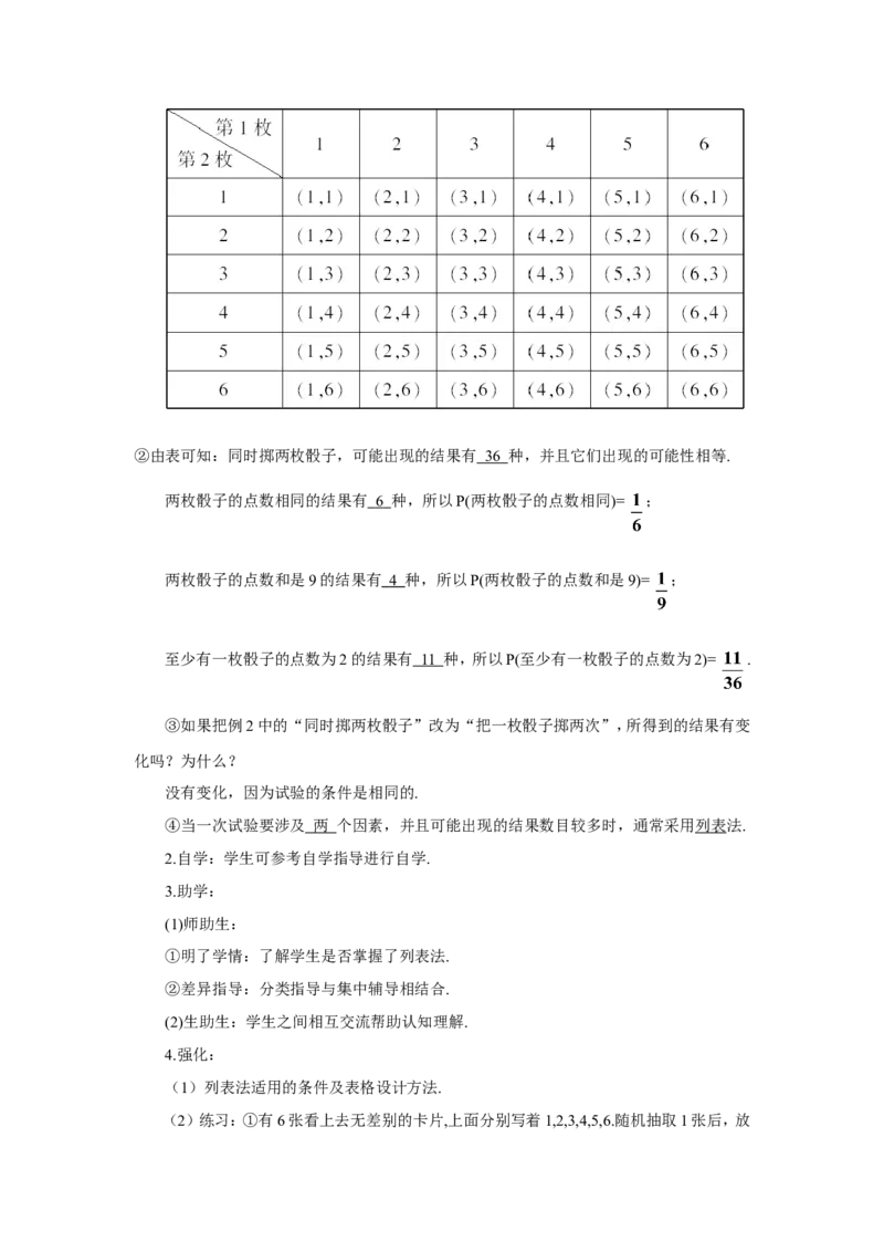 第1课时用列表法求概率（导学案）_人教版数学九年级上册_版本二_九年级数学上册（人教版）_教学设计_教案多套_9上数教案推荐_R9数上教案_第二十五章概率初步_导学案