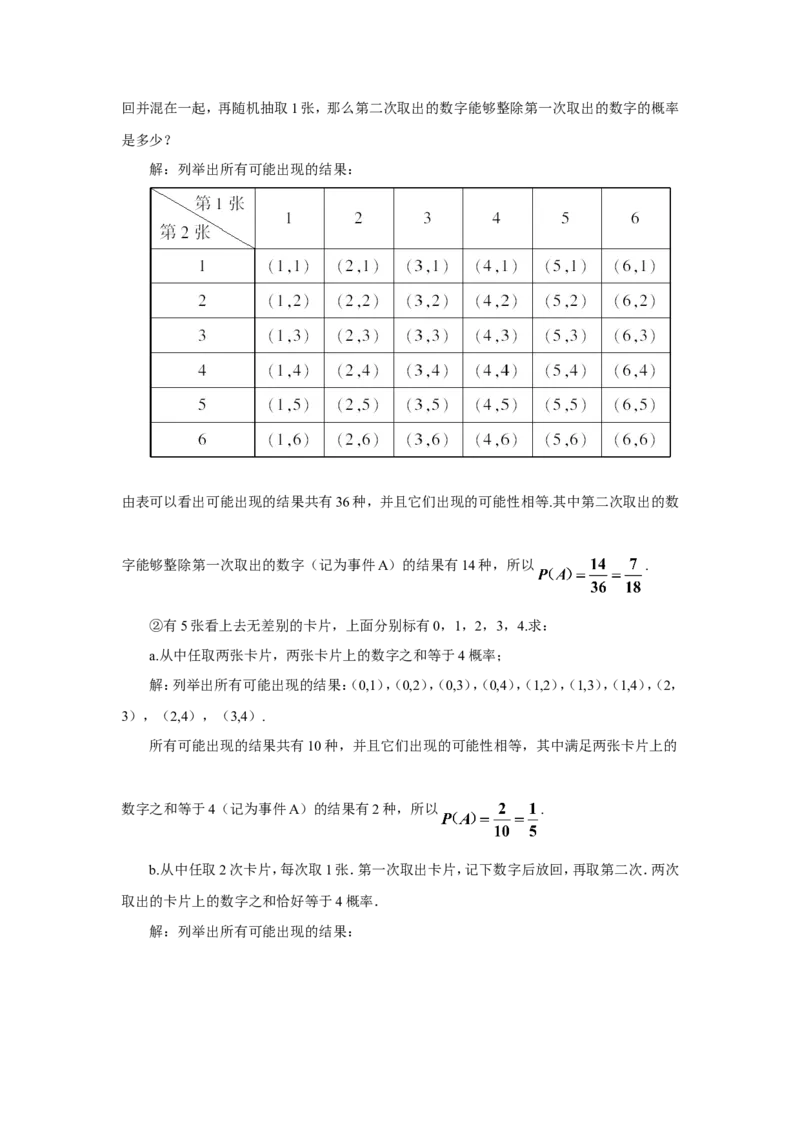 第1课时用列表法求概率（导学案）_人教版数学九年级上册_版本二_九年级数学上册（人教版）_教学设计_教案多套_9上数教案推荐_R9数上教案_第二十五章概率初步_导学案