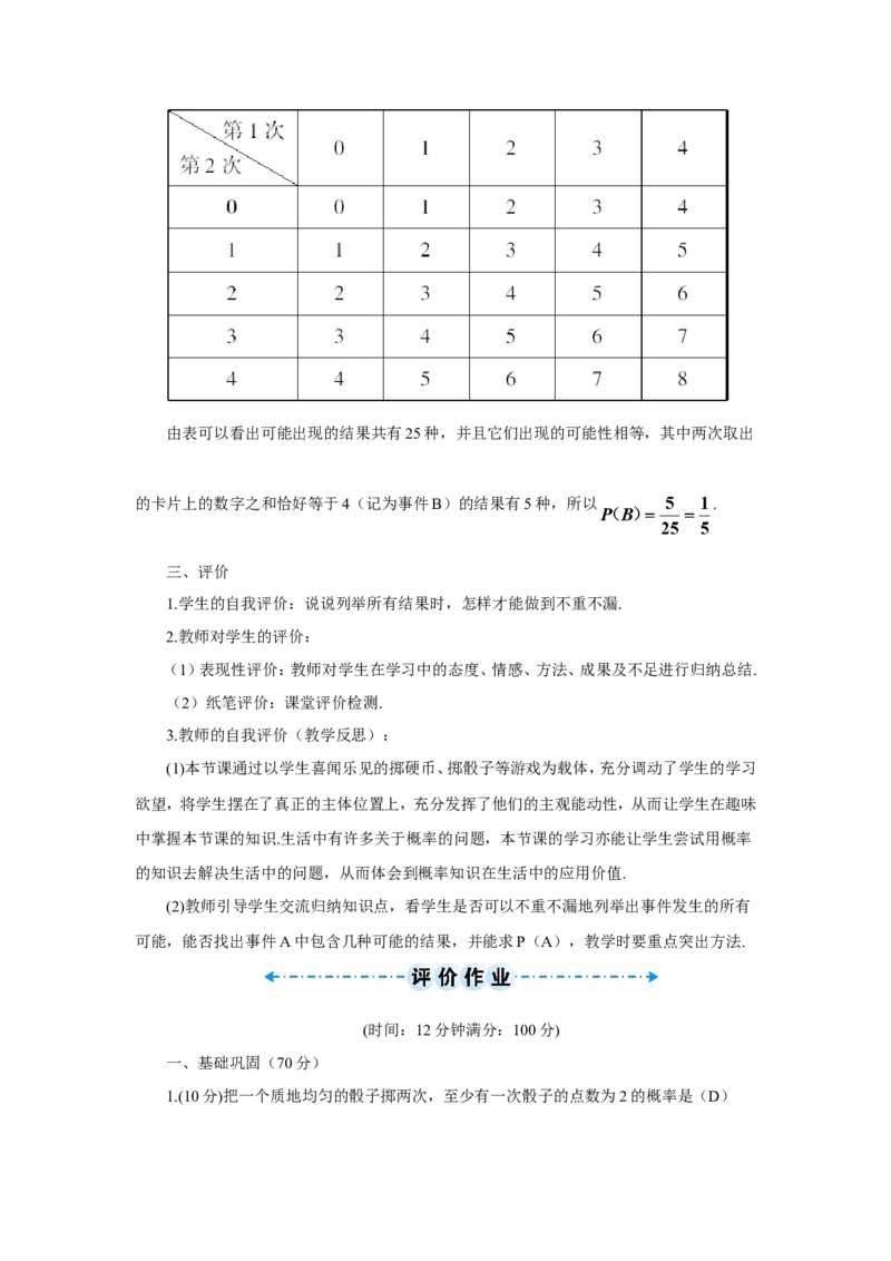 第1课时用列表法求概率（导学案）_人教版数学九年级上册_版本二_九年级数学上册（人教版）_教学设计_教案多套_9上数教案推荐_R9数上教案_第二十五章概率初步_导学案