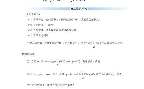 第2课时用待定系数法求二次函数的解析式（导学案）_人教版数学九年级上册_版本二_九年级数学上册（人教版）_教学设计_教案多套_9上数教案推荐_R9数上教案_第二十二章二次函数