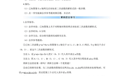 第2课时用待定系数法求二次函数的解析式（导学案）_人教版数学九年级上册_版本二_九年级数学上册（人教版）_教学设计_教案多套_9上数教案推荐_R9数上教案_第二十二章二次函数