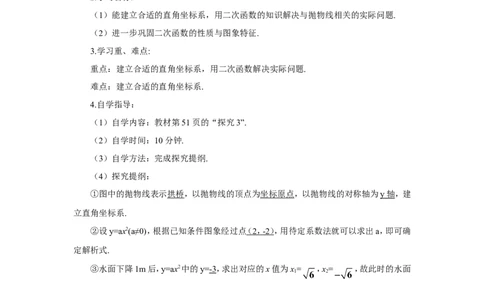 第3课时实际问题与二次函数（3）（导学案）_人教版数学九年级上册_版本二_九年级数学上册（人教版）_教学设计_教案多套_9上数教案推荐_R9数上教案_第二十二章二次函数_导学案
