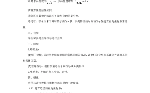 第3课时实际问题与二次函数（3）（导学案）_人教版数学九年级上册_版本二_九年级数学上册（人教版）_教学设计_教案多套_9上数教案推荐_R9数上教案_第二十二章二次函数_导学案