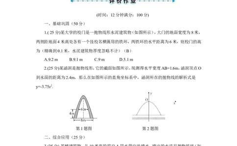第3课时实际问题与二次函数（3）（导学案）_人教版数学九年级上册_版本二_九年级数学上册（人教版）_教学设计_教案多套_9上数教案推荐_R9数上教案_第二十二章二次函数_导学案