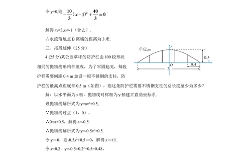 第3课时实际问题与二次函数（3）（导学案）_人教版数学九年级上册_版本二_九年级数学上册（人教版）_教学设计_教案多套_9上数教案推荐_R9数上教案_第二十二章二次函数_导学案