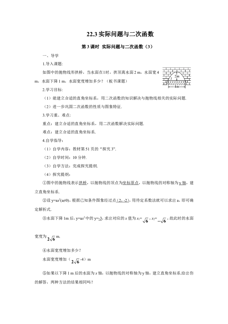 第3课时实际问题与二次函数（3）（导学案）_人教版数学九年级上册_版本二_九年级数学上册（人教版）_教学设计_教案多套_9上数教案推荐_R9数上教案_第二十二章二次函数_导学案