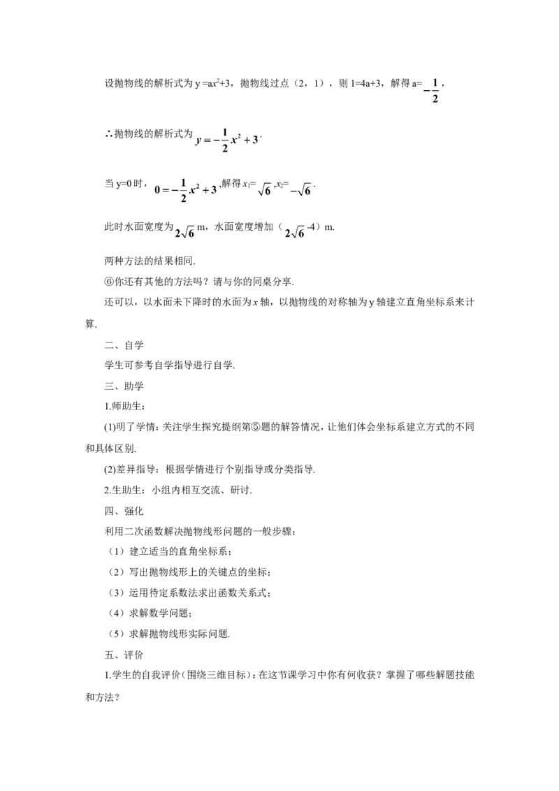 第3课时实际问题与二次函数（3）（导学案）_人教版数学九年级上册_版本二_九年级数学上册（人教版）_教学设计_教案多套_9上数教案推荐_R9数上教案_第二十二章二次函数_导学案