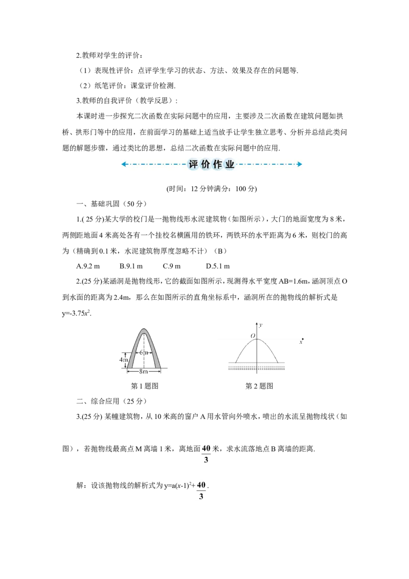 第3课时实际问题与二次函数（3）（导学案）_人教版数学九年级上册_版本二_九年级数学上册（人教版）_教学设计_教案多套_9上数教案推荐_R9数上教案_第二十二章二次函数_导学案