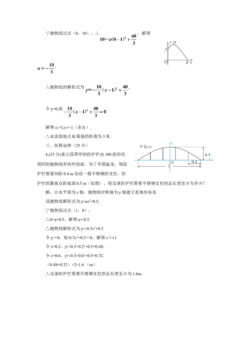 第3课时实际问题与二次函数（3）（导学案）_人教版数学九年级上册_版本二_九年级数学上册（人教版）_教学设计_教案多套_9上数教案推荐_R9数上教案_第二十二章二次函数_导学案