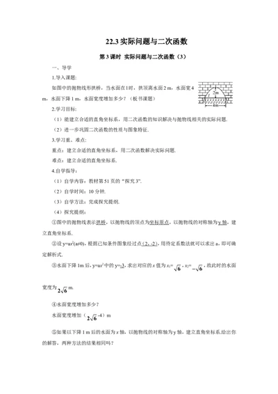 第3课时实际问题与二次函数（3）（导学案）_人教版数学九年级上册_版本二_九年级数学上册（人教版）_教学设计_教案多套_9上数教案推荐_R9数上教案_第二十二章二次函数_导学案