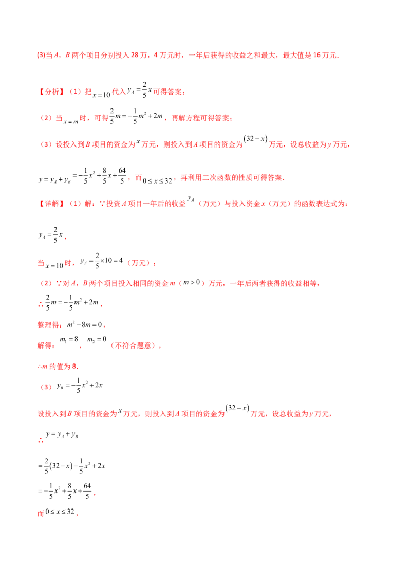 第22章二次函数（单元测试&middot;综合卷）-（人教版）_人教版数学九年级上册_版本二_九年级数学上册（人教版）_专题突破练习-V4_2024版