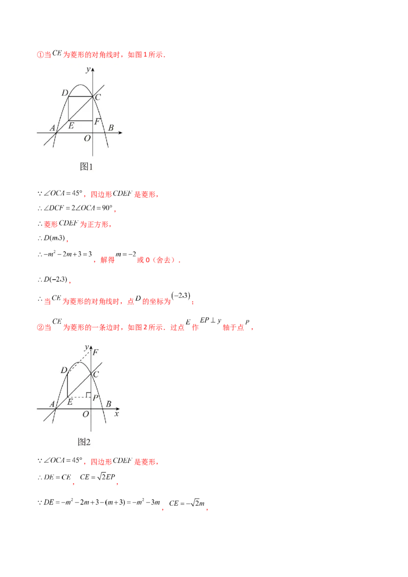 第22章二次函数（单元测试&middot;综合卷）-（人教版）_人教版数学九年级上册_版本二_九年级数学上册（人教版）_专题突破练习-V4_2024版