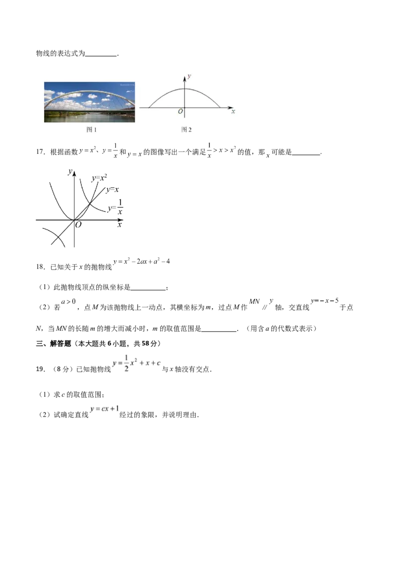 第22章二次函数（单元测试&middot;综合卷）-（人教版）_人教版数学九年级上册_版本二_九年级数学上册（人教版）_专题突破练习-V4_2024版