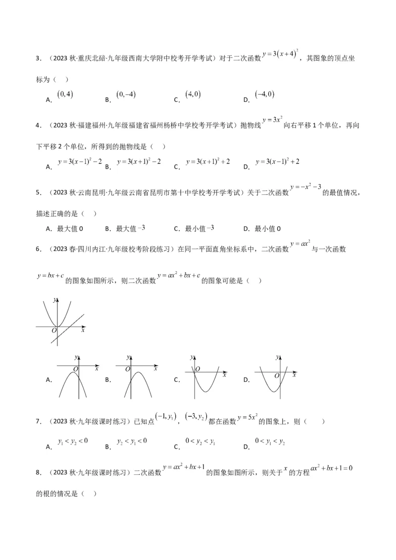 第22章二次函数全章复习攻略与检测卷（1个概念1个性质2种关系1个应用4种思想）（学生版）_人教版数学九年级上册_版本二_九年级数学上册（人教版）_常见题型通关讲解练-V3_2024版