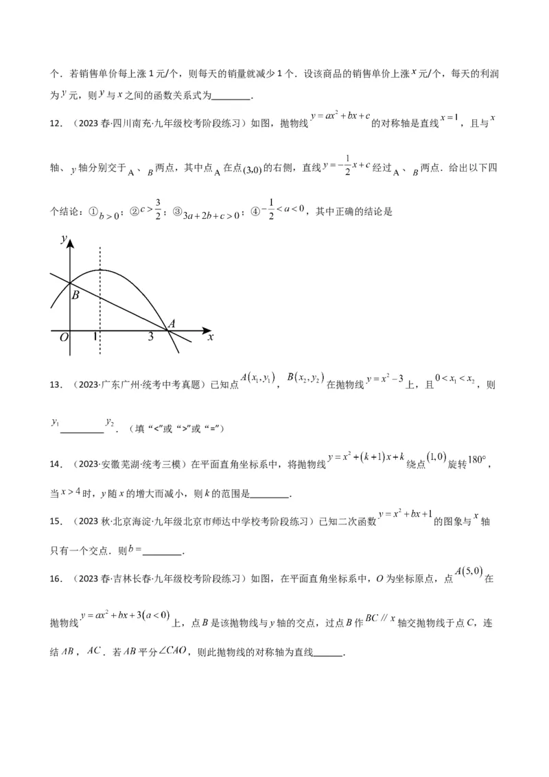 第22章二次函数全章复习攻略与检测卷（1个概念1个性质2种关系1个应用4种思想）（学生版）_人教版数学九年级上册_版本二_九年级数学上册（人教版）_常见题型通关讲解练-V3_2024版