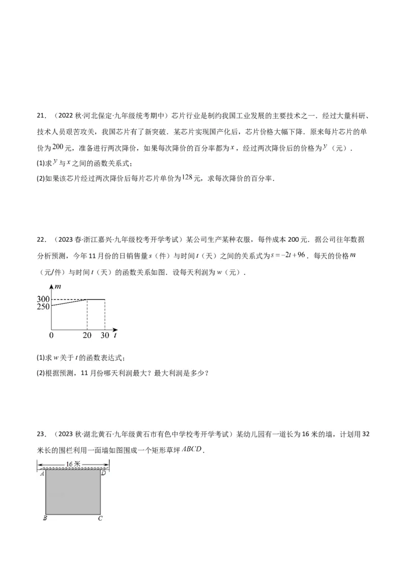 第22章二次函数全章复习攻略与检测卷（1个概念1个性质2种关系1个应用4种思想）（学生版）_人教版数学九年级上册_版本二_九年级数学上册（人教版）_常见题型通关讲解练-V3_2024版